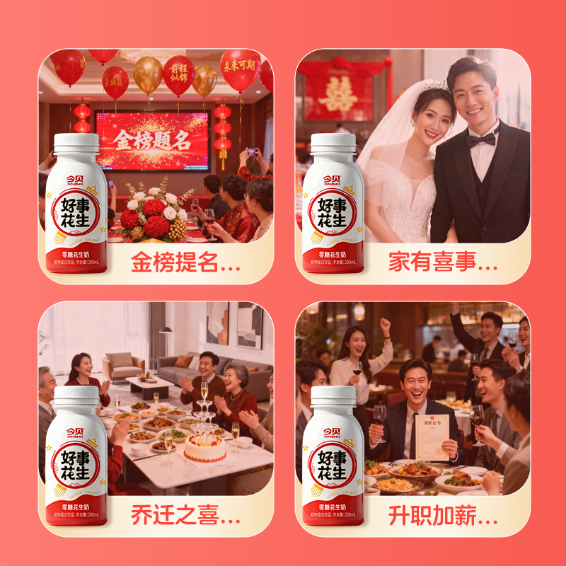 今贝好事花生零糖花生奶植物蛋白饮品家庭装花生奶早餐奶200ml*8