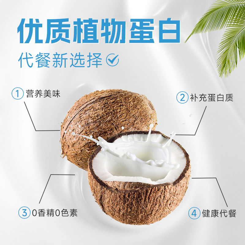 今贝零糖生椰0香精0色素 植物蛋白零糖椰汁饮料生椰拿铁搭配200ml