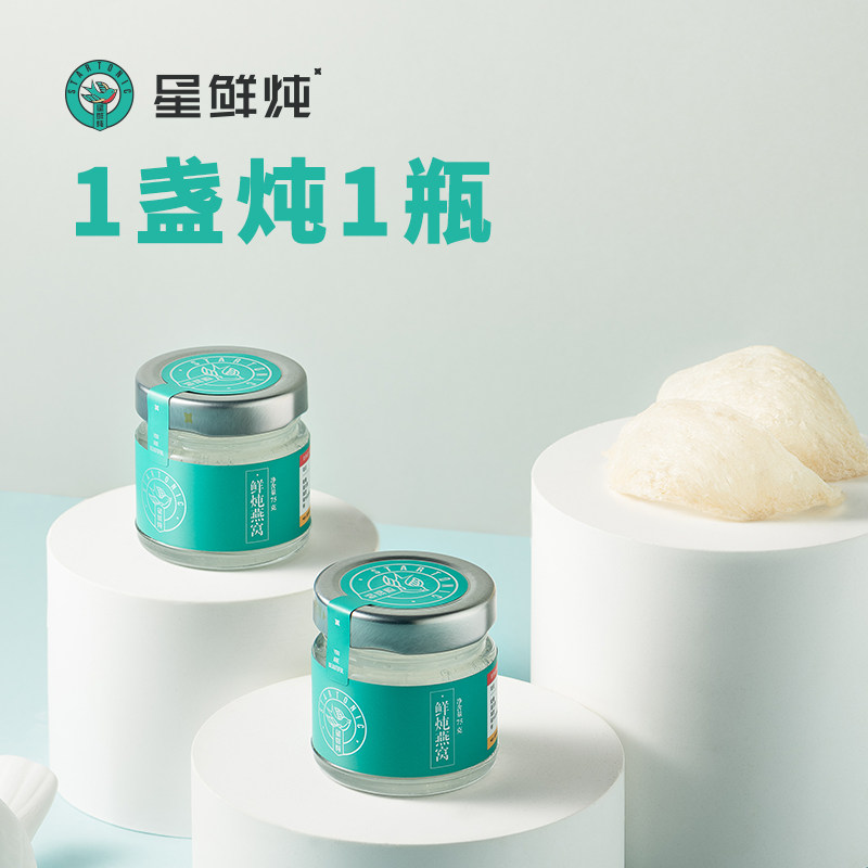  星鲜炖即食燕窝