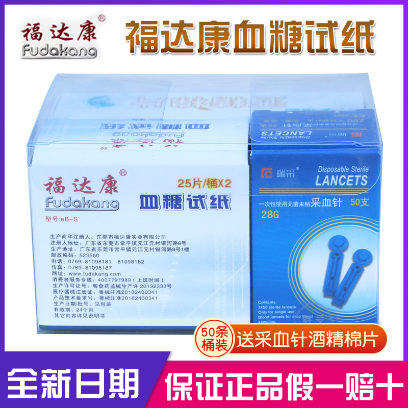 福达康血糖仪通用试纸试片50条桶装家用糖尿病人测血糖监测试纸-图3