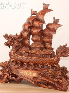创意一帆风顺龙舟摆件客厅办公室装饰品仿木纹复古工艺品开业送礼