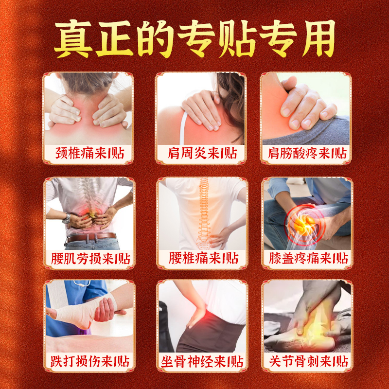 腰间盘突出专用贴膏膝盖疼痛颈椎病肩周炎关节骨质增生腰疼膏贴1
