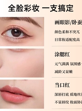 眼影口红卧蚕腮红一笔多用腮红棒