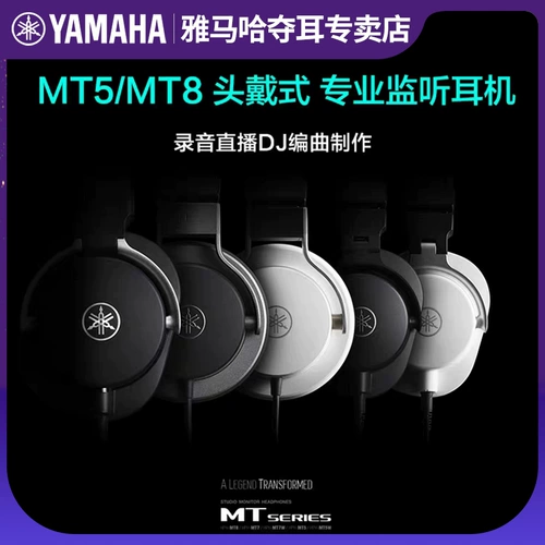 Yamaha HPH MT5 Wear Professional Record Room MT7W Monitor Hearpet Mt8 Миксея музыка
