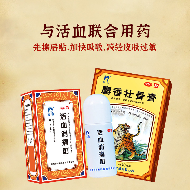 羚锐风湿关节痛消炎活血麝香壮骨膏 羚锐风湿骨外伤