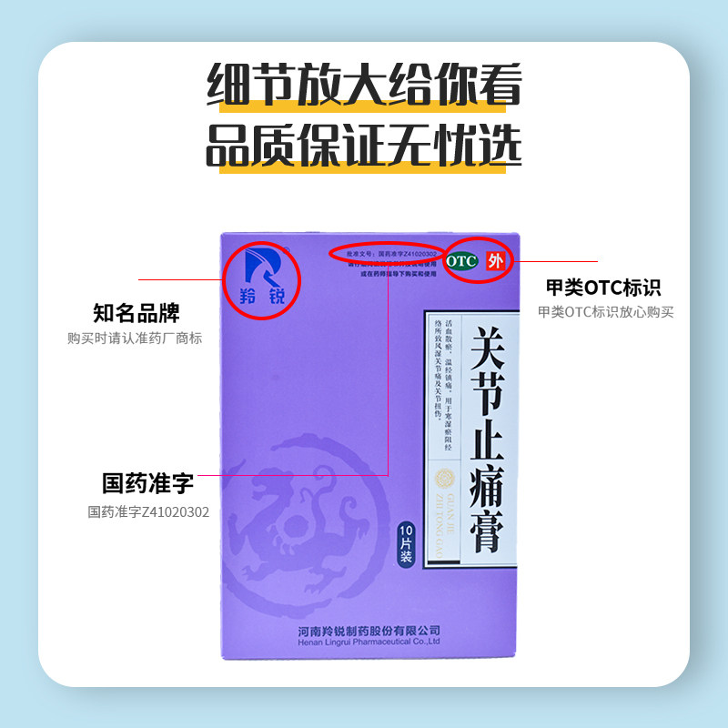 羚锐10贴风湿关节痛扭伤关节止痛膏 羚锐风湿骨外伤