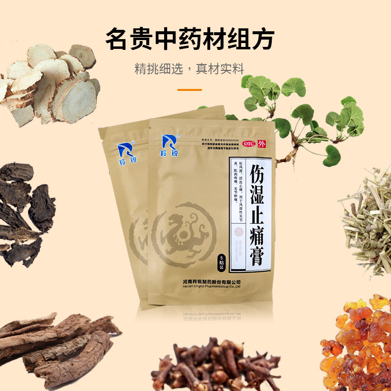 羚锐10贴肌肉关节疼痛伤湿止痛膏 羚锐风湿骨外伤