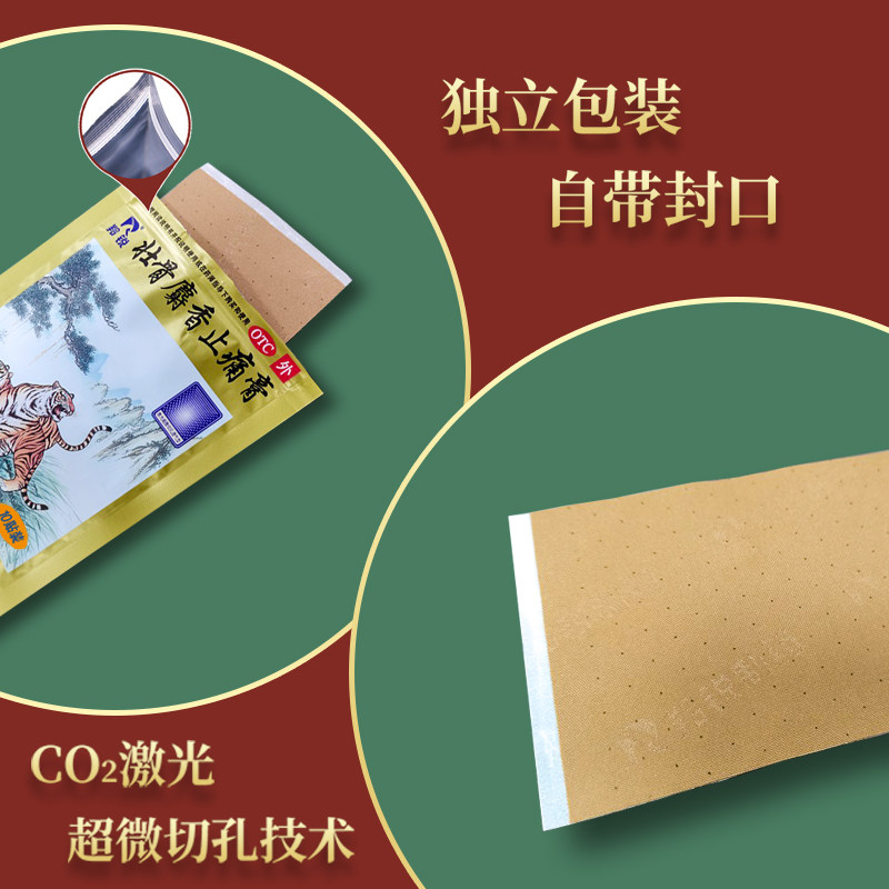 羚锐10贴风湿关节壮骨麝香止痛膏 羚锐风湿骨外伤