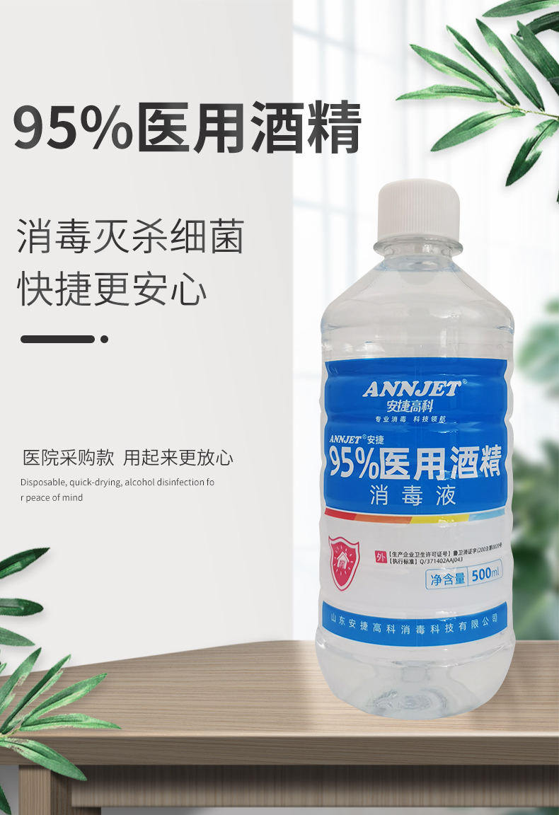 95度医用酒精500ml消毒液杀菌火疗拔罐95%乙醇燃料酒精美甲清洁 - 图1