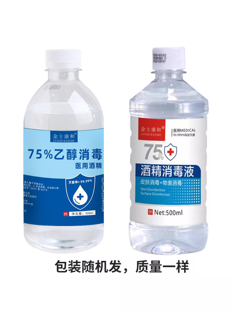 75度医用酒精消毒液500ml皮肤消毒杀菌家用室内杀菌清洁75%乙醇 - 图3