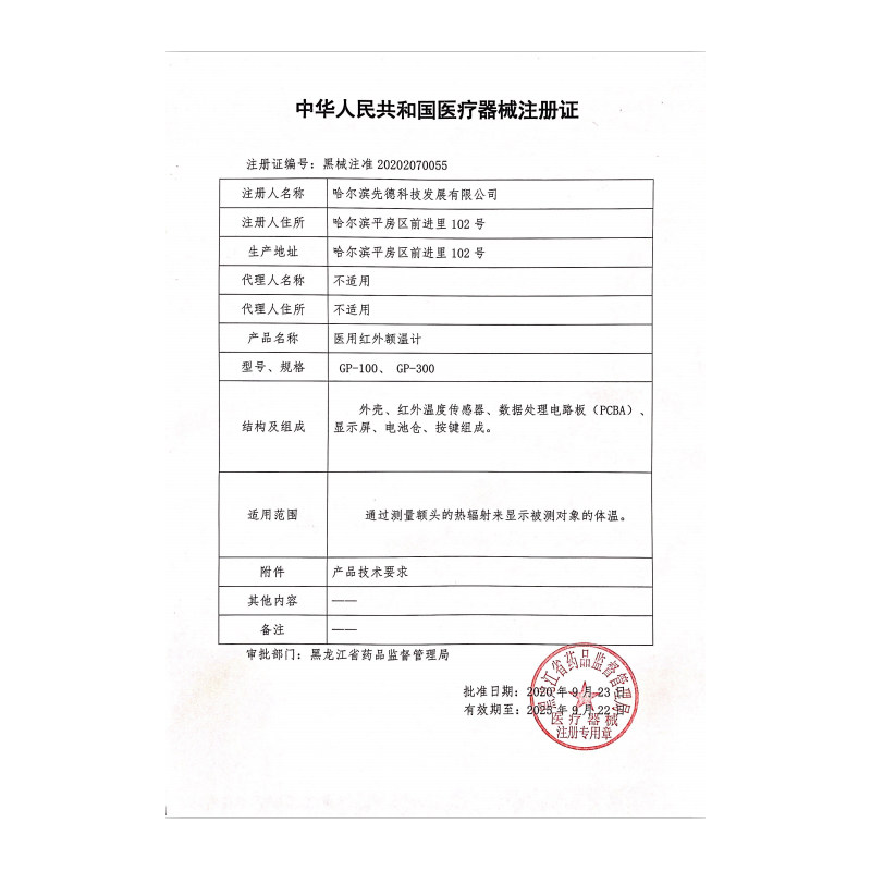 立式红外线测温仪门口体温检测仪 万宏医疗器械体温计类