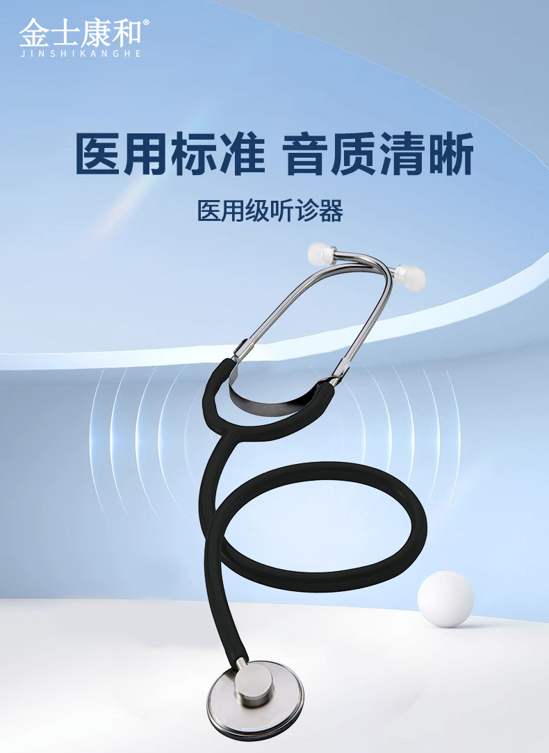 金士康和医用听诊器听筒儿科儿童孕妇家用听心内科医生专用医学生