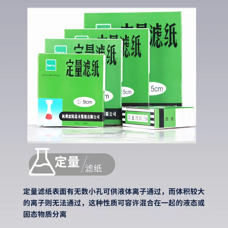 北木定性滤纸圆形快速中速慢速实验室机油试纸大张滤纸定量滤纸