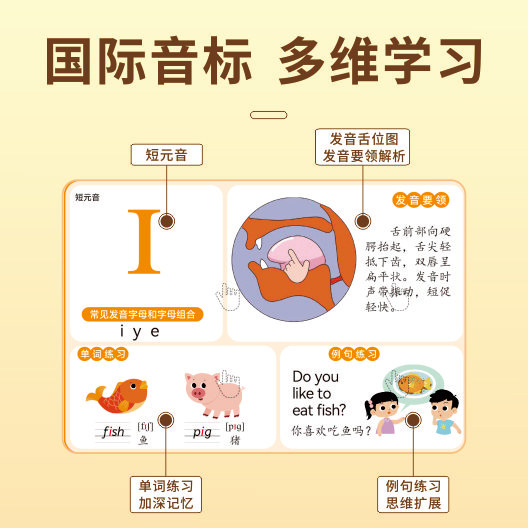 英语自然拼读记单词3000+同步发声书小学课堂儿童点读学习早教机