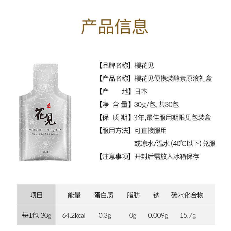 樱花见日本进口花见原液辟谷酵素 樱花见海外酵素