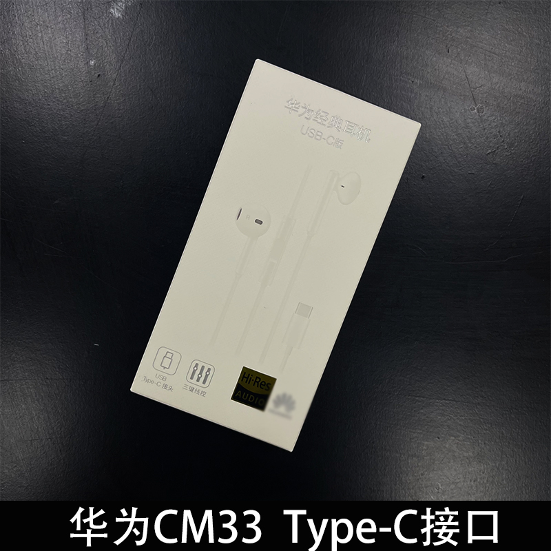 华为原装有线耳机Type-C接口C口线控耳机CM33mate40nova9P50耳机 - 图0