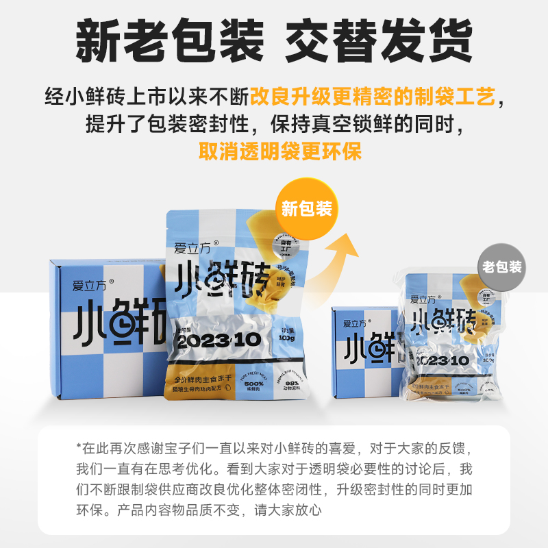 爱立方冻干发腮生骨肉猫零食高蛋白鸡肉冻干主食冻干小鲜砖300g-图0