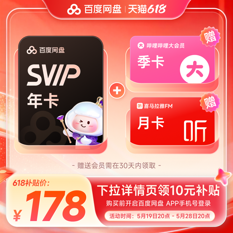 百度网盘svip超级会员1年卡12个月云盘 极速下载倍速播放5T存储