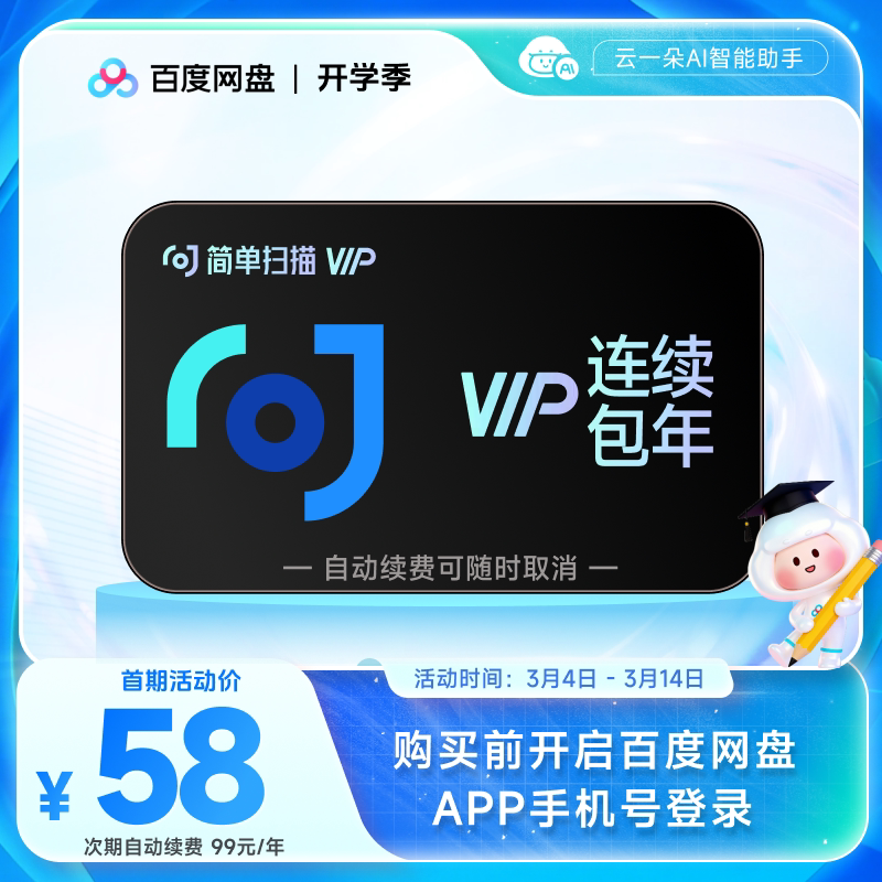 扫描王会员百度网盘pdf转word去水印证件扫描文字识别字12月1年卡