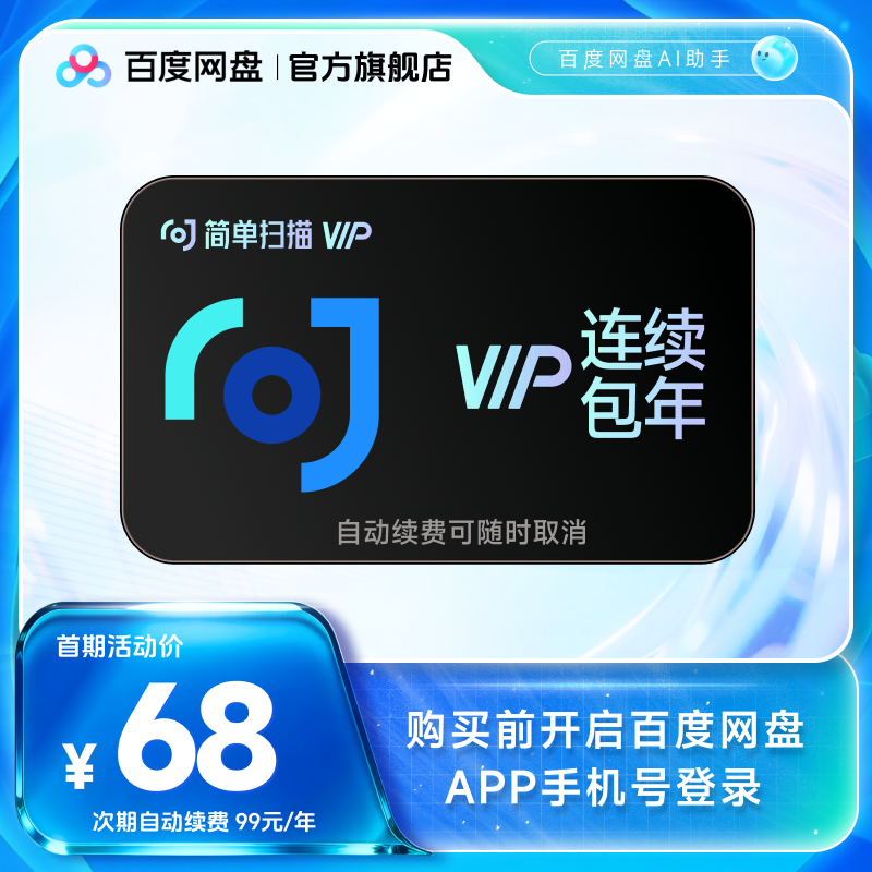 扫描王会员百度网盘pdf转word去水印证件扫描文字识别字12月1年卡
