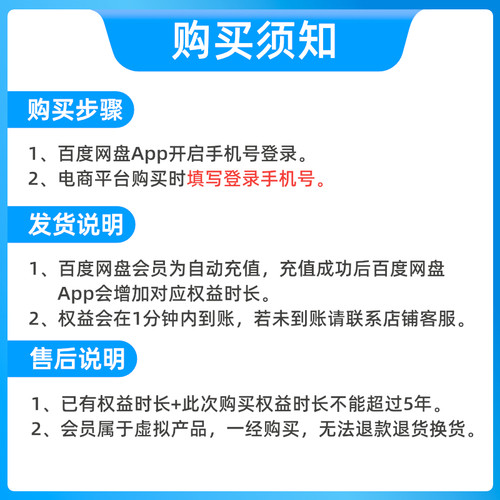 【填手机号直充】百度网盘svip超级会员3天卡极速下载倍速播放 - 图1