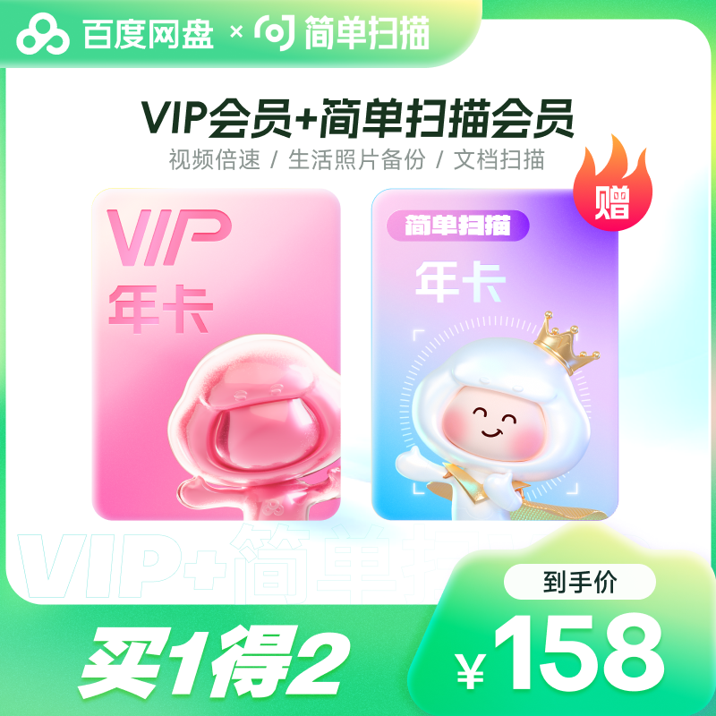 【VIP】【填登录手机号】百度网盘VIP会员月卡 扫描王自动充值