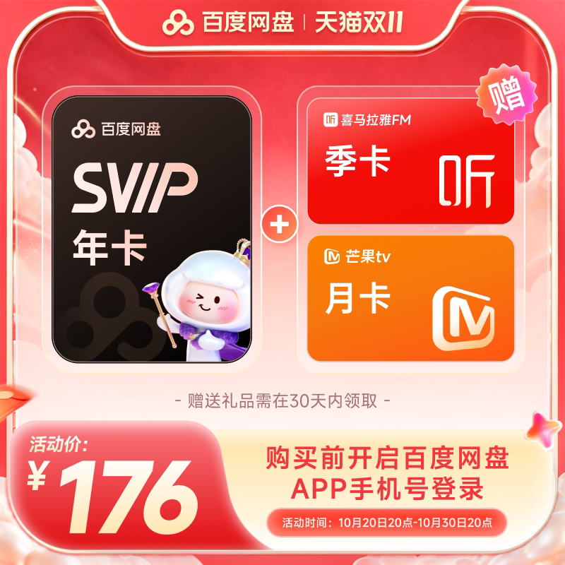 百度网盘svip超级会员年卡12个月云盘极速下载倍速播放5T空间存储