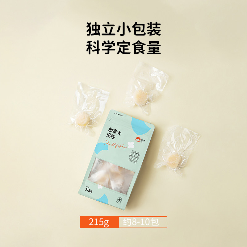 萌小丸加拿大进口特级大贝柱冷冻冰鲜瑶柱宝宝婴儿童辅食食材,淘宝优惠券,粉丝福利购,淘宝优惠卷