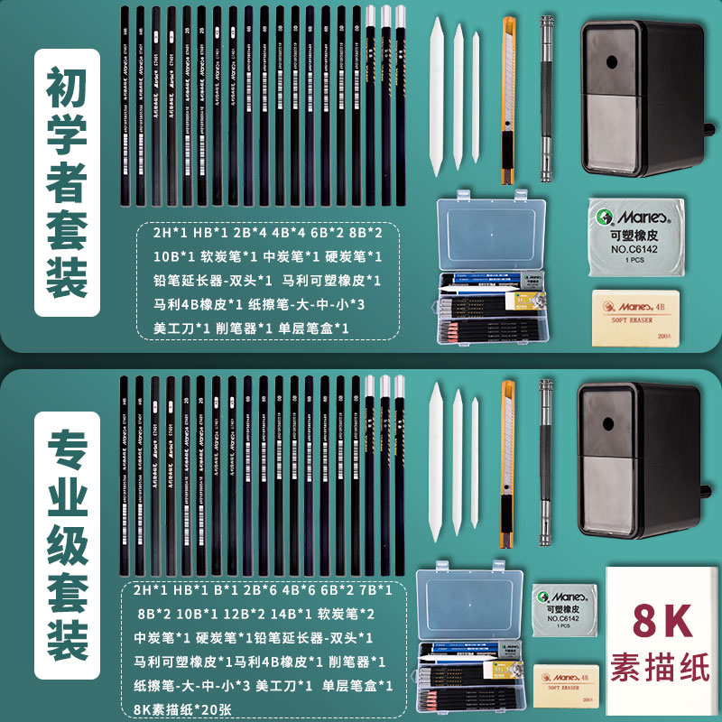 马利牌素描铅笔套装美术生专用初学者玛丽学生绘画软中硬炭笔绘图铅笔马力2b4bhb书写画笔速写2比工具笔盒 - 图1