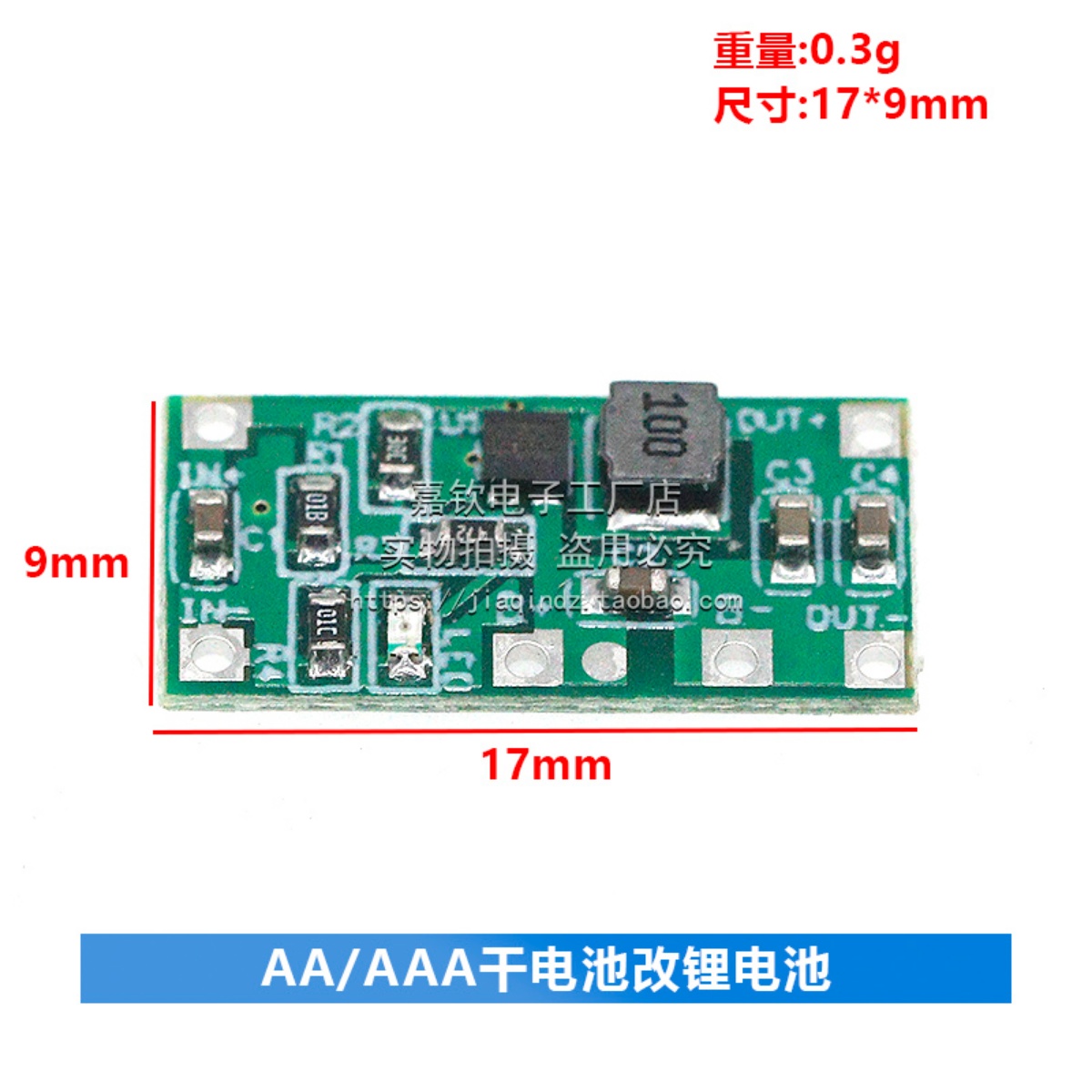AA/AAA干电池改锂电池3V-4.2V降1.5V充电放电玩具遥控器鼠标改装 - 图0