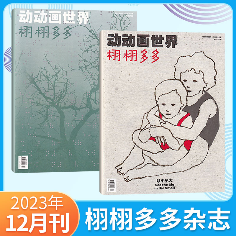 【每期更新】栩栩多多杂志2024年4/3/2/1月/全年订阅任选 中英双语版 The New York Times for Kids 少儿科普杂志栩栩华生 - 图1