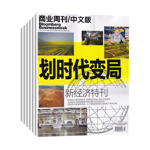 【每期更新】彭博商业周刊中文版杂志2025年22/21/20/19/18/17/16/15期/2026全/半年订阅可选 商业新闻资讯财经管理期刊 deepseek - 图3