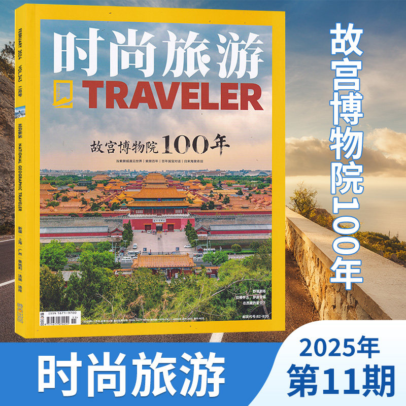 【12月功夫山河】时尚旅游杂志2025年10/9/8/6月/2026全年订阅 旅游攻略驴友自助旅游资讯杂志书图书 旅游地理期刊杂志,淘宝优惠券,粉丝福利购,淘宝优惠卷