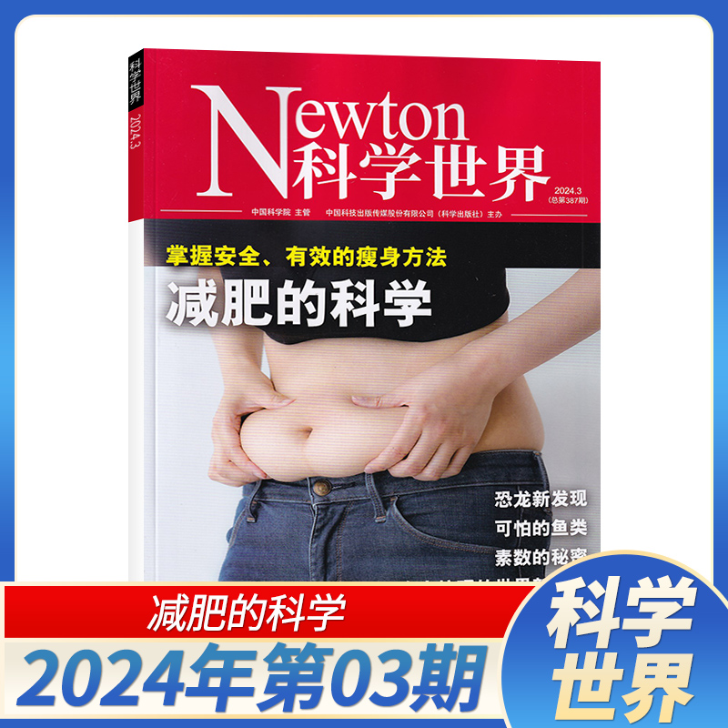 【5月现货】Newton科学世界杂志2024年5/4月/全年订阅可选 Chat GPT的未来 科学技术知识探索 - 图1