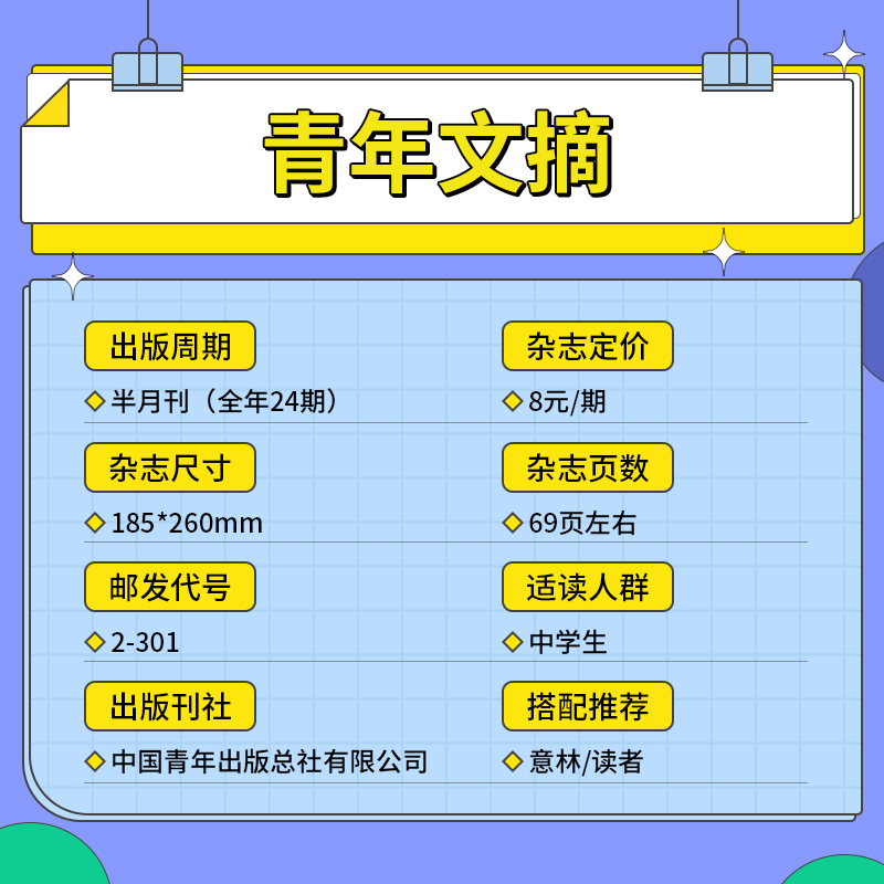 【每期更新】青年文摘杂志2024年6/5/4/3/2/1月/全年订阅可选 初高中作文素材校园励志意林期刊 - 图1