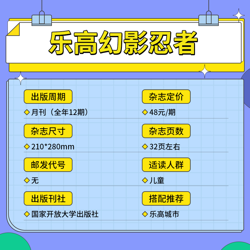 【半年订阅】LEGO乐高幻影忍者杂志2024年订阅默认1月起订起订集数可改每月一发详情咨询客服拍下留言-图0