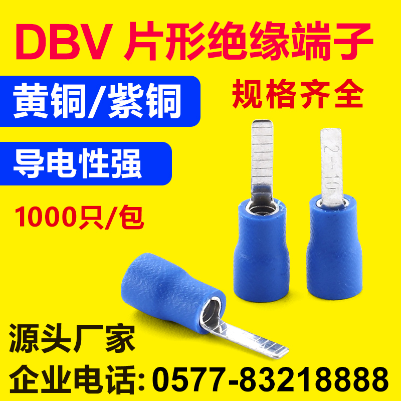 DBV1.25-10片形预绝缘接线端子14 18 2 5.5 8插片式冷压端头线耳 - 图2