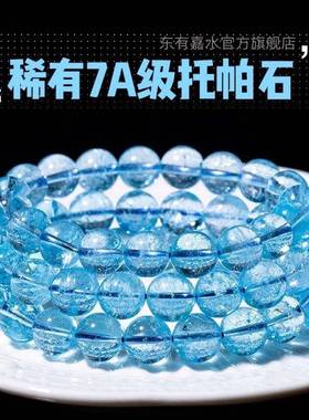7A级天然冰种托帕石圆珠手链冰川蓝托帕海蓝宝石散珠手串链