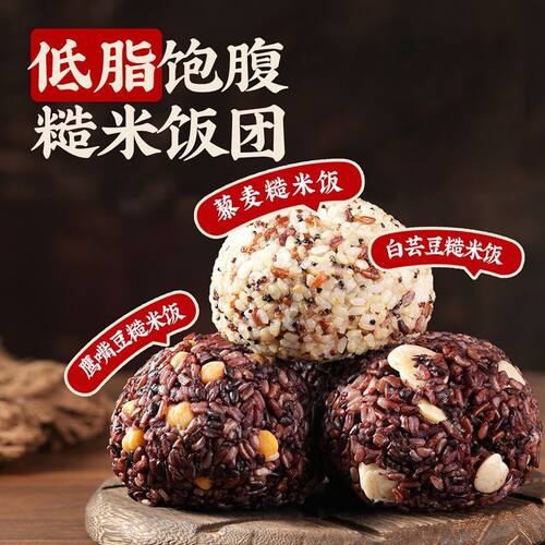 七色糙米饭团开袋即食糖尿病人专用粗粮五谷杂粮米无糖精减低脂餐 - 图3