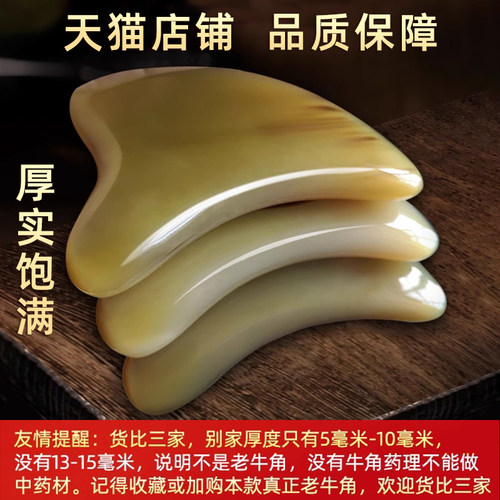 信轩白水牛角刮痧板面部美容脸部专用刮脸板眼部拨筋棒女全身通用 - 图1
