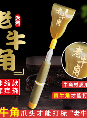 【两件套装】老牛角不求人痒痒挠