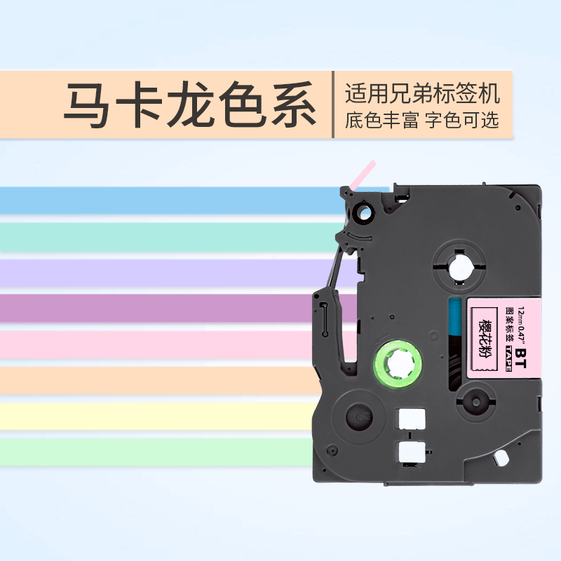 适用兄弟标签机色带12mm马卡龙浅粉底熏衣紫浅灰底黑字金字银字PT-P300BT/710BT/D210/P900W/D200标签打印纸 - 图0