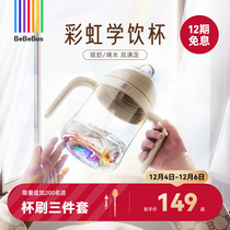 BeBeBus Rainbow Milk Bottle Cup School Drinking Cup Baby Baby Water Cup Straw Cup Children 6 Months of Duckbilled Cups