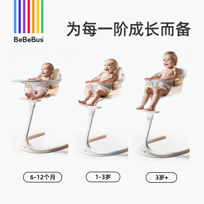【618狂欢节】BeBeBus宝宝餐椅花瓣餐椅儿童成长椅婴儿学坐家用椅