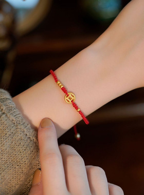 一生有钱开好运手链女本命年红绳