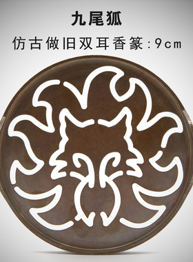仿古双耳9厘米丝滑复古色大香篆