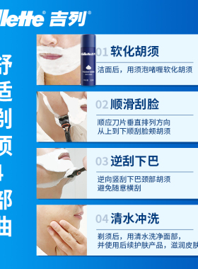 吉列手动剃须刀刮胡泡清新柠檬型