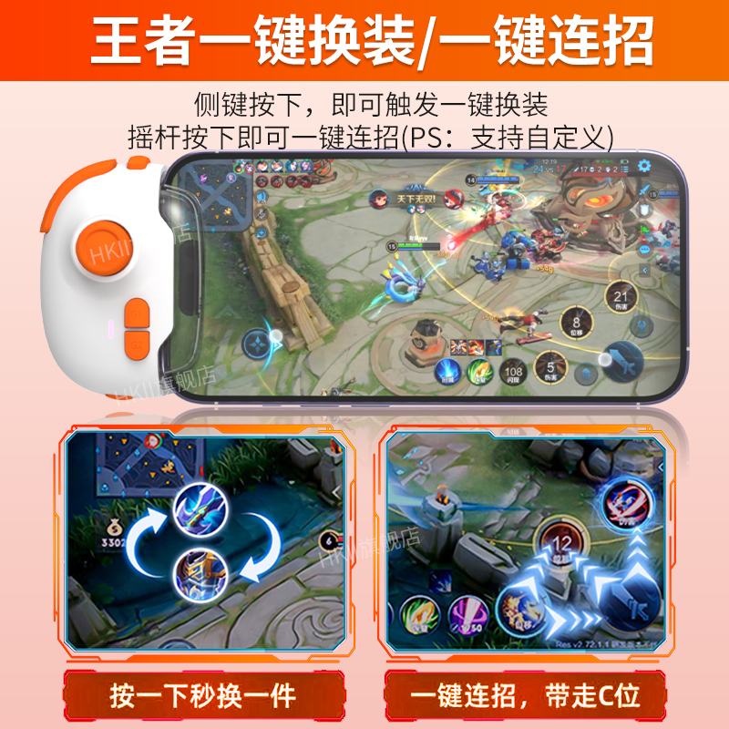 HKII吃鸡神器自动压抢连点器物理压枪摇杆苹果专用手柄按键手机游戏蓝牙无线抢箱子永劫无间刺激战场精英和平 - 图0