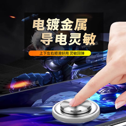 HKII手机摇杆走位神器手游辅助按键王者移动荣耀手柄定位游戏吸盘专用工具平板屏幕方向键上分吃鸡轮盘外设 - 图0