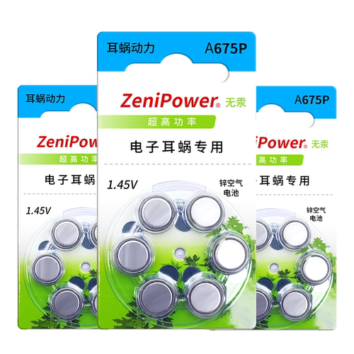 至力人工耳蜗配件专用电池a675p美国AB奥地利澳大利亚科利耳动力 - 图3